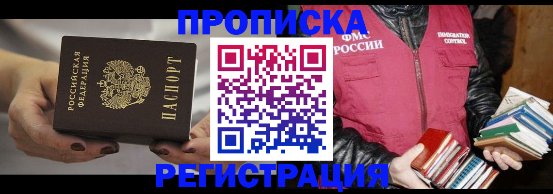 временная регистрация купить в Ростове-на-Дону